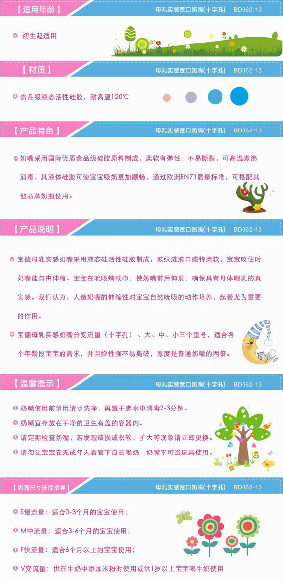 寶德母乳實感寬口奶嘴（十字孔）