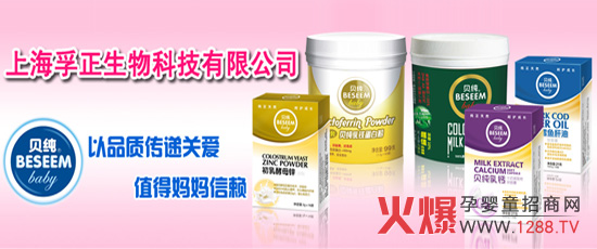 上海孚正生物科技有限公司即將參加2012杭州嬰童展