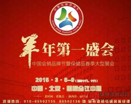 和氏乳業(yè)亮相“2015中國會銷品牌節(jié)”