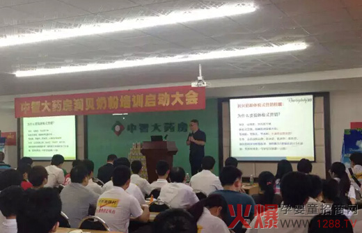 潤貝奶粉培訓(xùn)啟動大會隆重召開