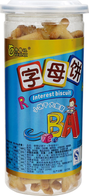 御錦記字母餅