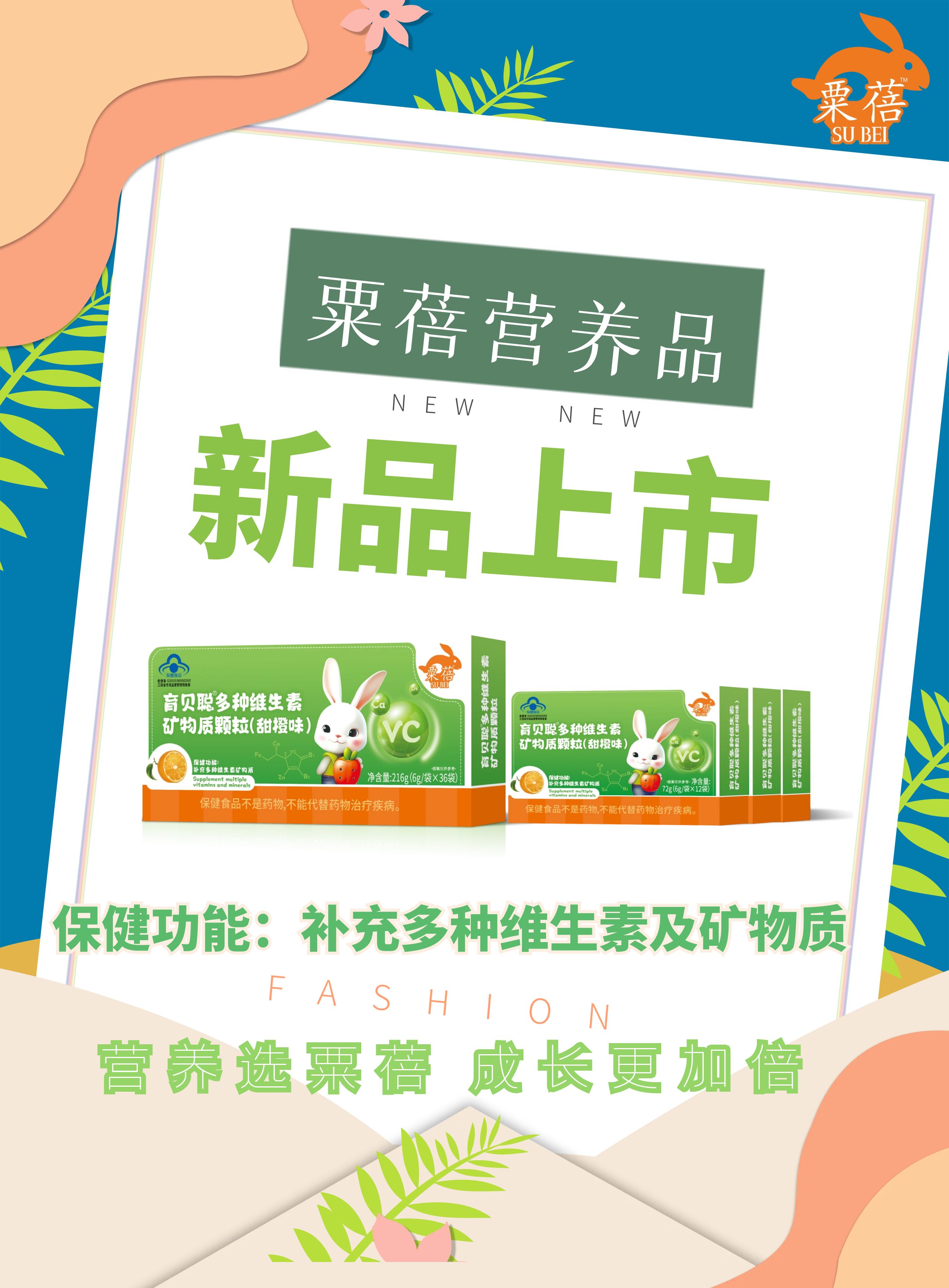 粟蓓多種維生素礦物質(zhì).jpg