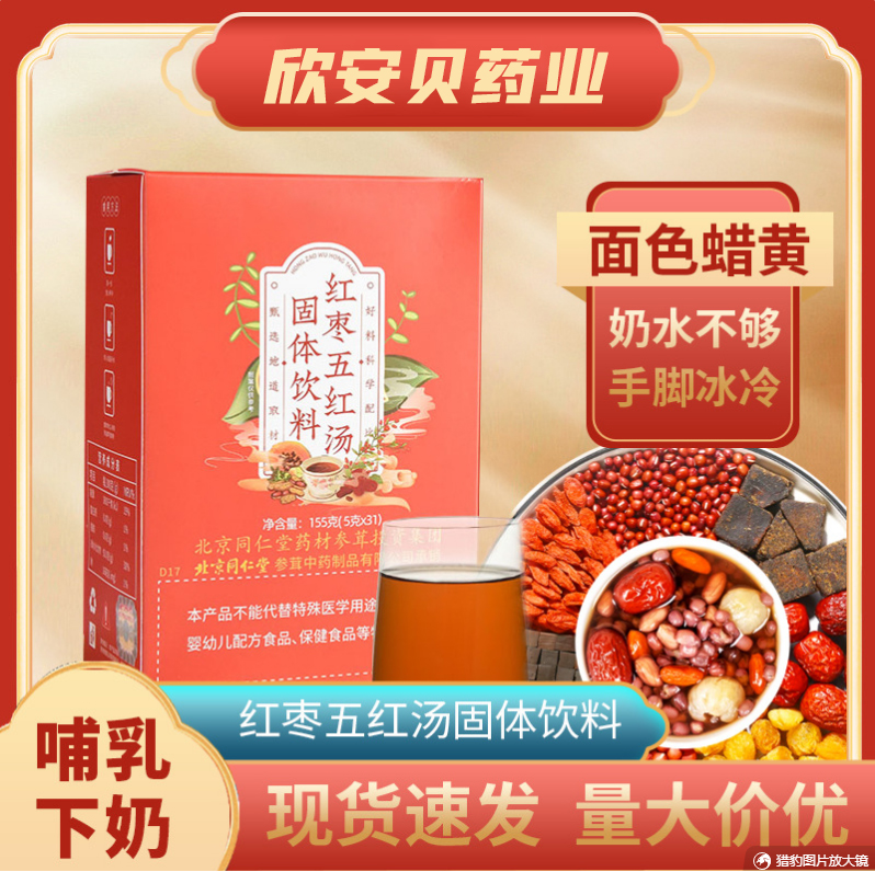 紅棗五紅湯固體飲料.jpg