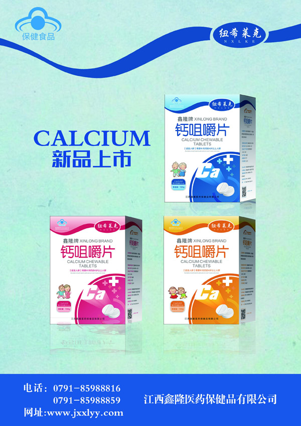 紐希萊克新包裝鈣咀嚼片.jpg