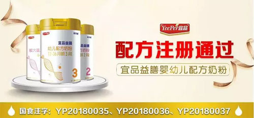  宜品益膳配方奶粉
