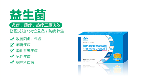 衡欣牌益生菌沖劑.png