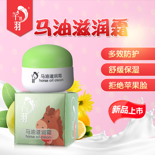 芊絲羽馬油滋潤(rùn)霜