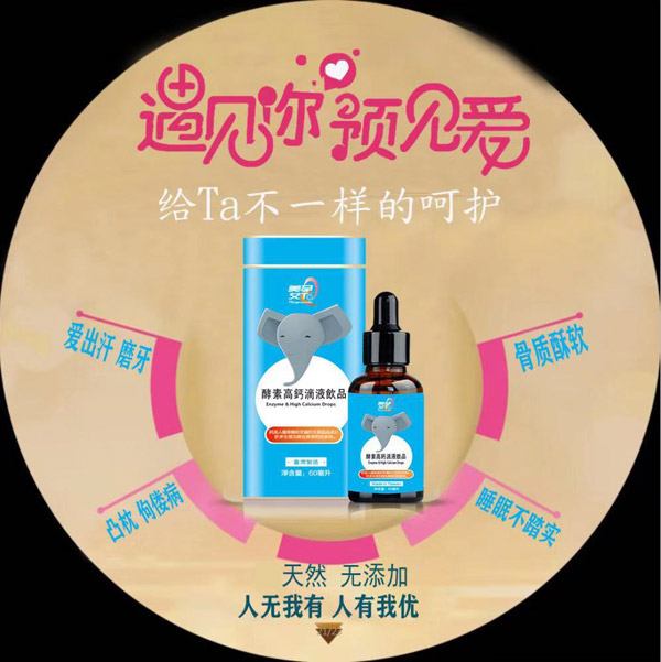  美孕艾Ta酵素高鈣滴液
