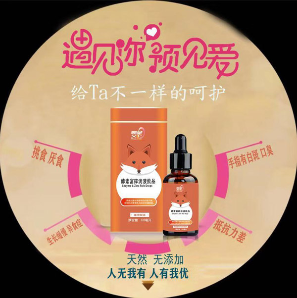  美孕艾Ta酵素富鋅滴液