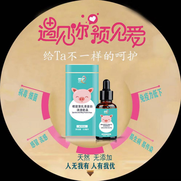  美孕艾Ta螺旋藻乳清蛋白滴液