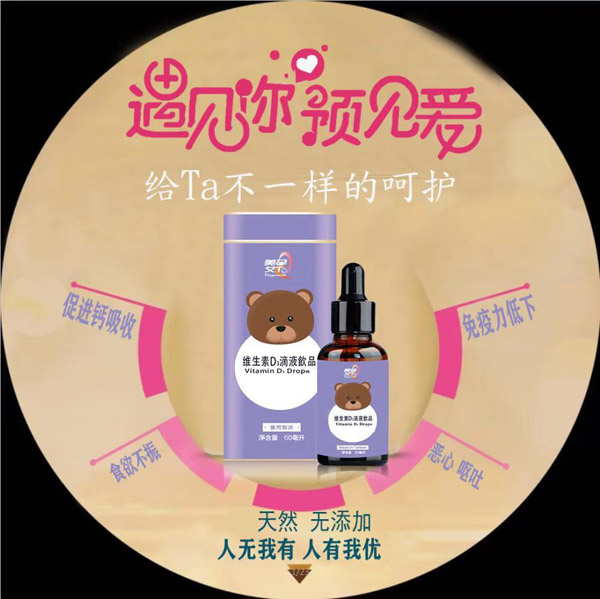  美孕艾Ta維生素D3滴液