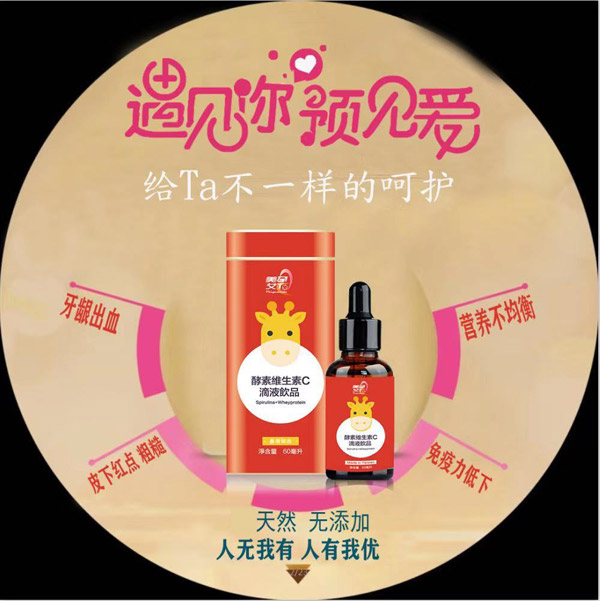  美孕艾Ta酵素維生素C滴液
