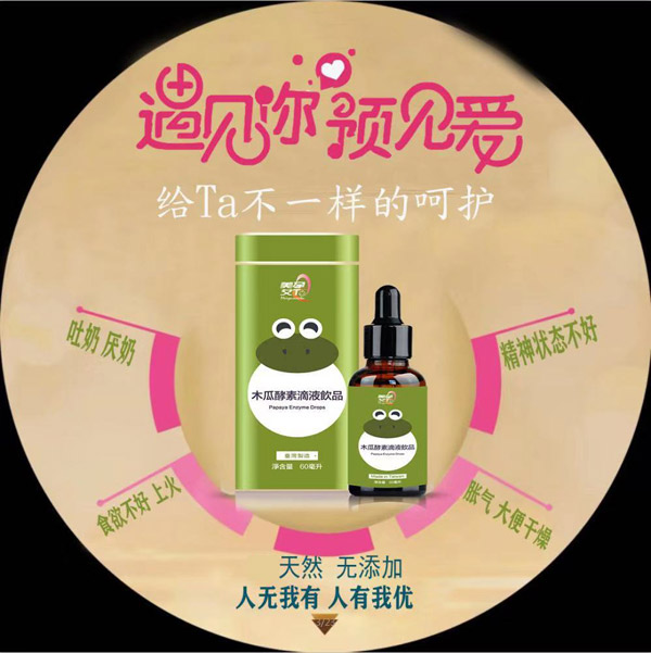  美孕艾Ta木瓜酵素滴液