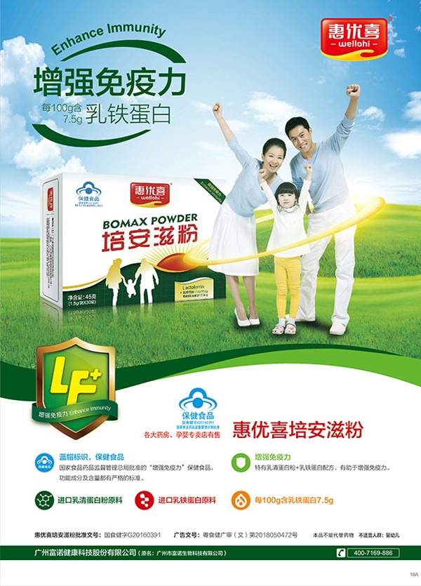  惠優(yōu)喜培安滋粉詳情圖