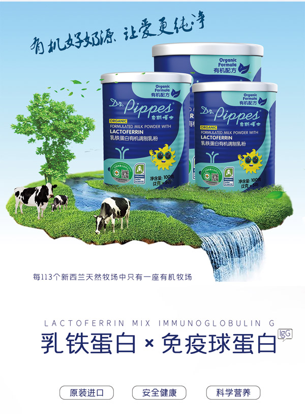  皮斯博士乳鐵蛋白有機(jī)調(diào)制乳粉1