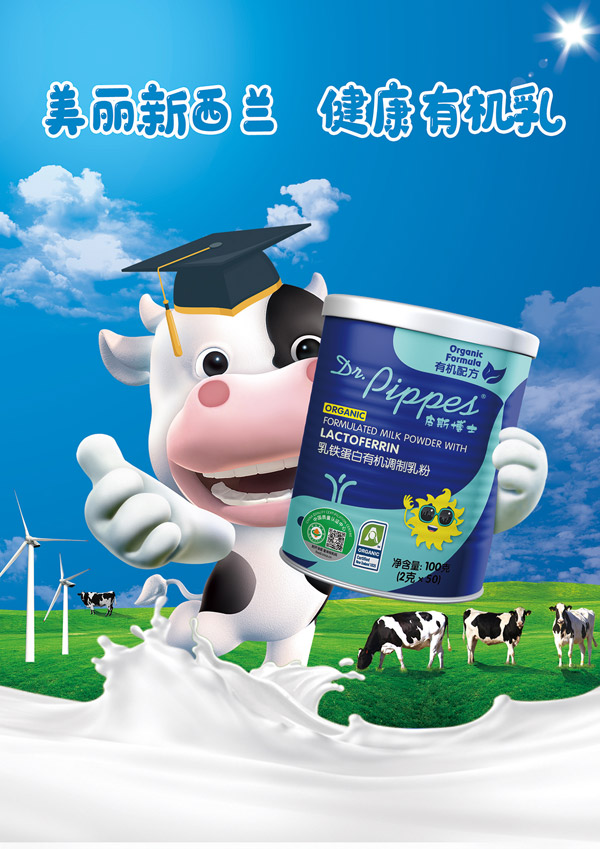  皮斯博士乳鐵蛋白有機(jī)調(diào)制乳粉