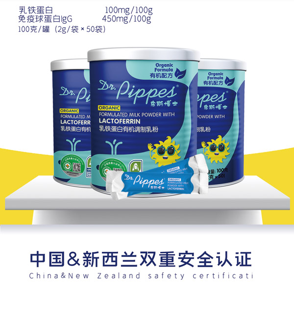  皮斯博士乳鐵蛋白有機(jī)調(diào)制乳粉3