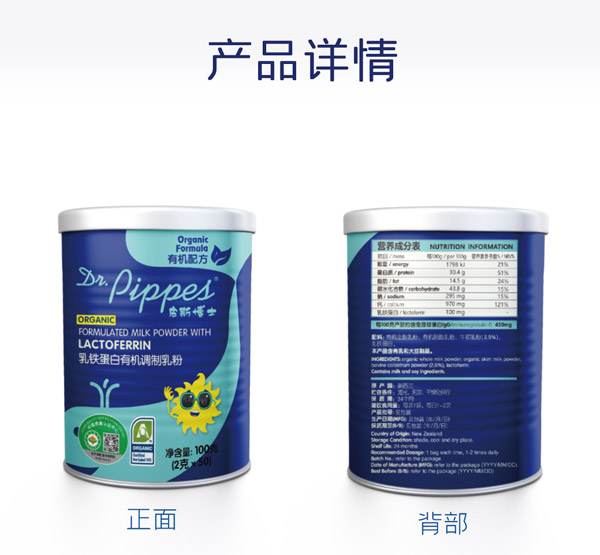  皮斯博士乳鐵蛋白有機(jī)調(diào)制乳粉7