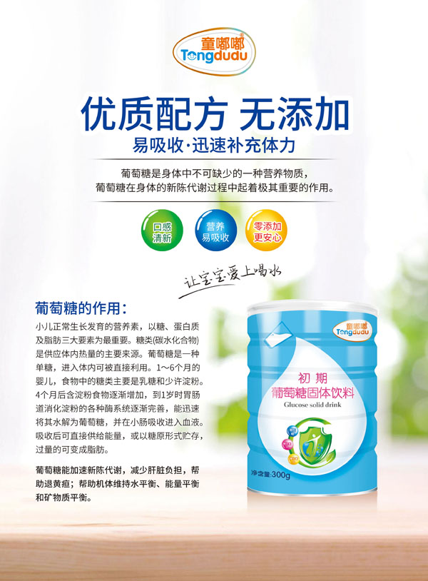 童嘟嘟初期葡萄糖固體飲料.jpg