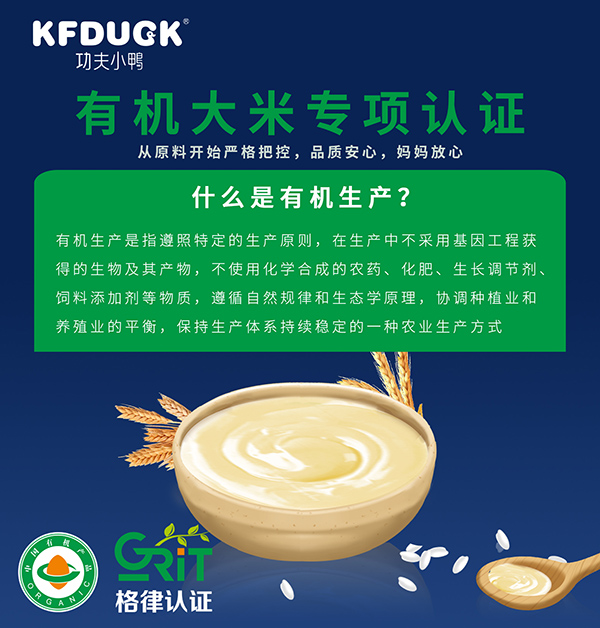  功夫小鴨有機(jī)營(yíng)養(yǎng)米乳 (3)