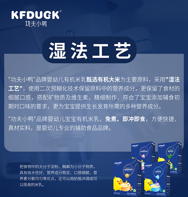  功夫小鴨有機(jī)營(yíng)養(yǎng)米乳 (10)