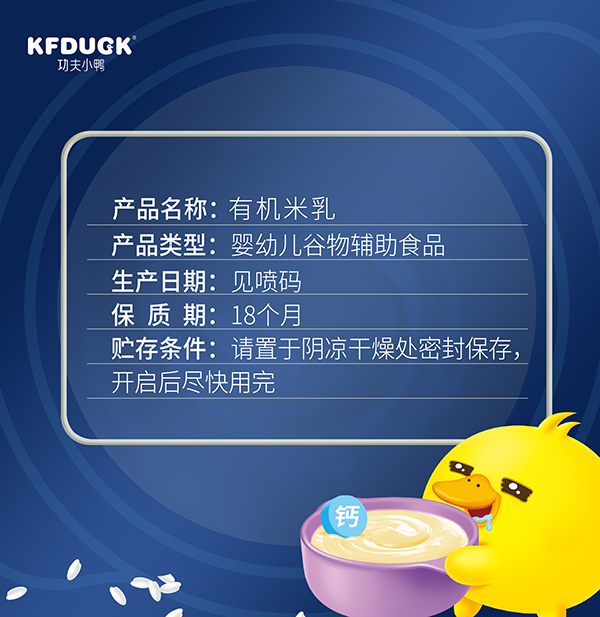  功夫小鴨有機(jī)營(yíng)養(yǎng)米乳 (12)