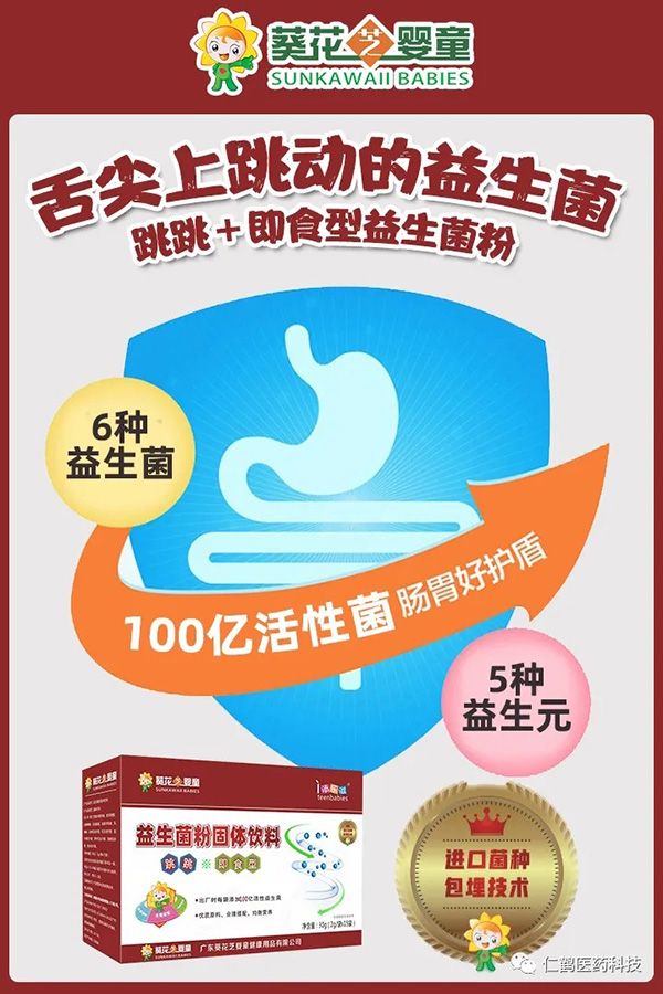 葵花芝嬰童跳跳即食型益生菌粉1.webp.jpg