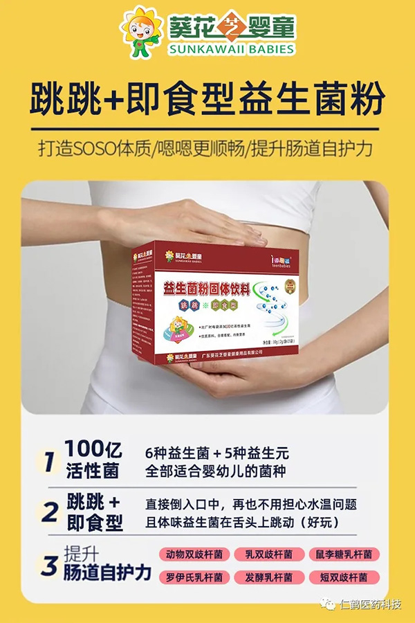 葵花芝嬰童跳跳即食型益生菌粉2.webp.jpg