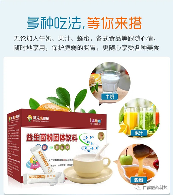 葵花芝嬰童跳跳即食型益生菌粉5.webp.jpg