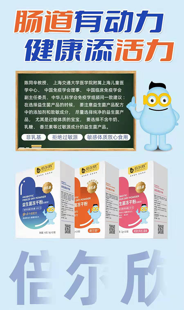 倍爾欣益生菌.jpg