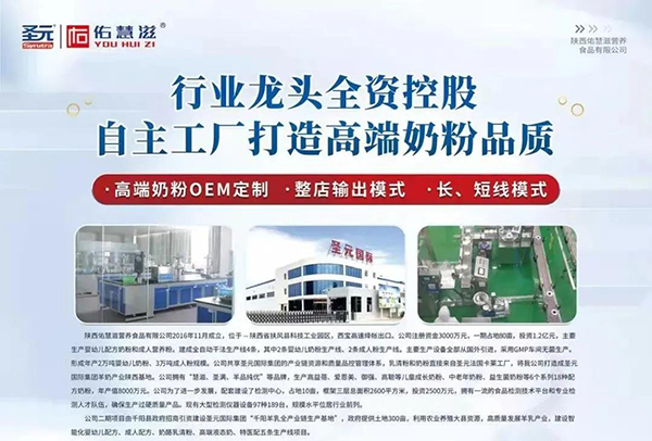 佑慧滋高端奶粉即將亮相第26屆博展會(huì)4.jpg
