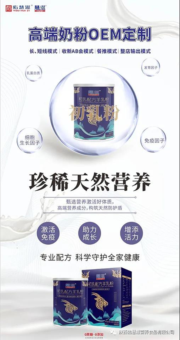 佑慧滋高端奶粉即將亮相第26屆博展會(huì)8.jpg