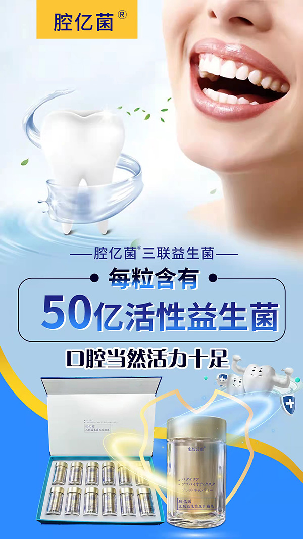 腔億菌®含化片.jpg