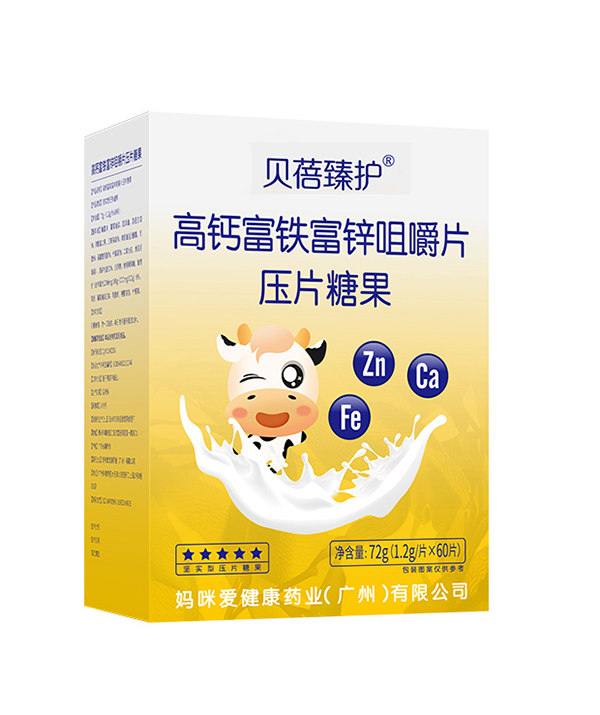 貝蓓臻護高鈣富鐵富鋅咀嚼片.jpg