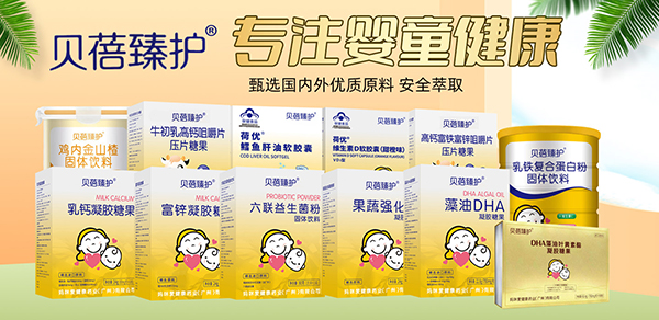 貝蓓臻護營養(yǎng)品招商.jpg