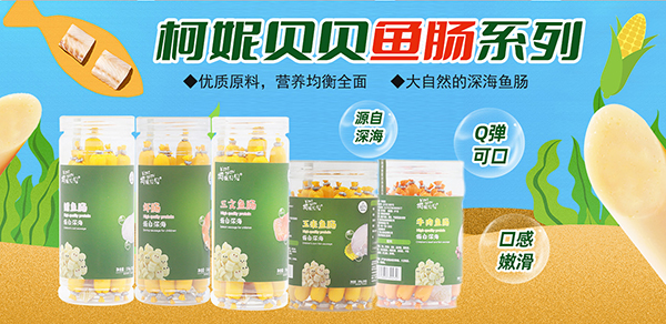 柯妮貝貝魚腸.jpg