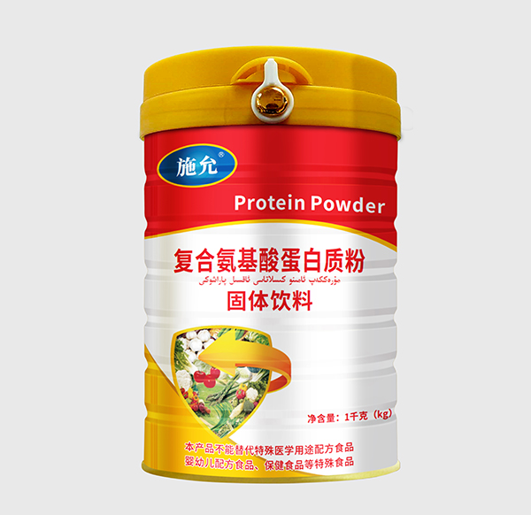  施允復(fù)合氨基酸蛋白質(zhì)粉固體飲料