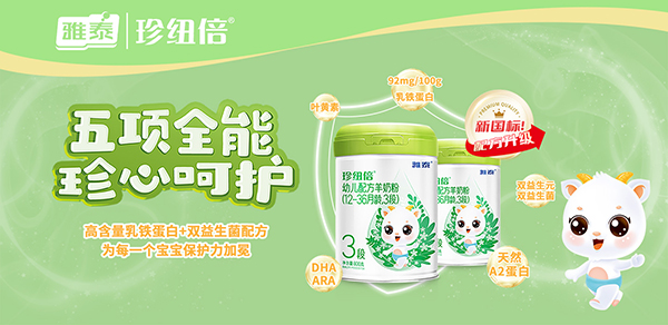 珍紐倍羊奶粉.jpg