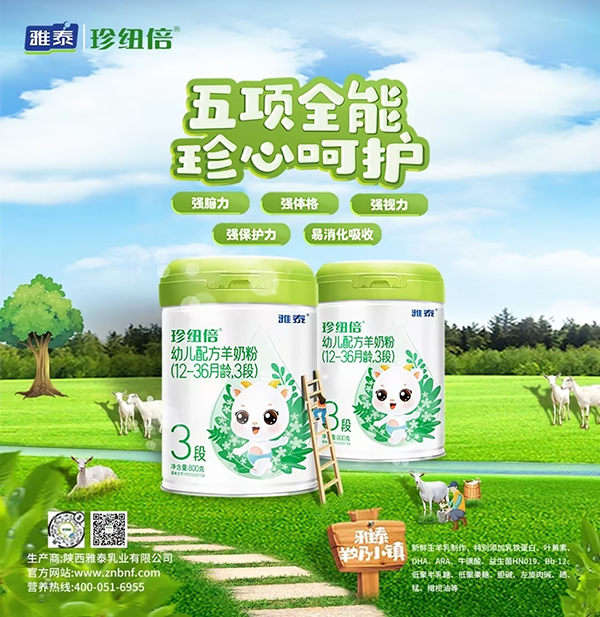 珍紐倍羊奶粉.jpg