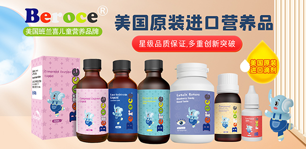 班蘭喜營(yíng)養(yǎng)品.jpg