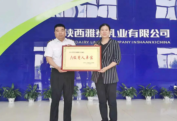 A級(jí)用人單位.jpg
