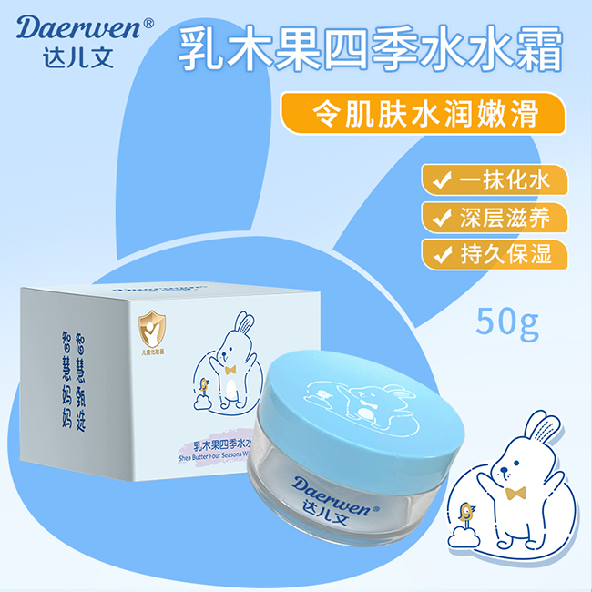  達兒文乳木果四季水水霜