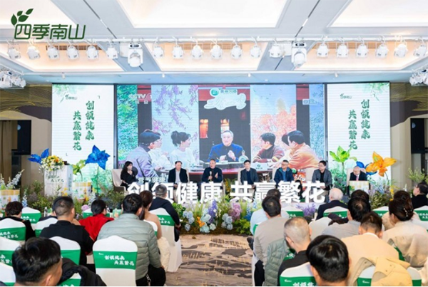專家云集四季南山第五屆國民營養(yǎng)計(jì)劃論壇，對話論道發(fā)展機(jī)遇.png