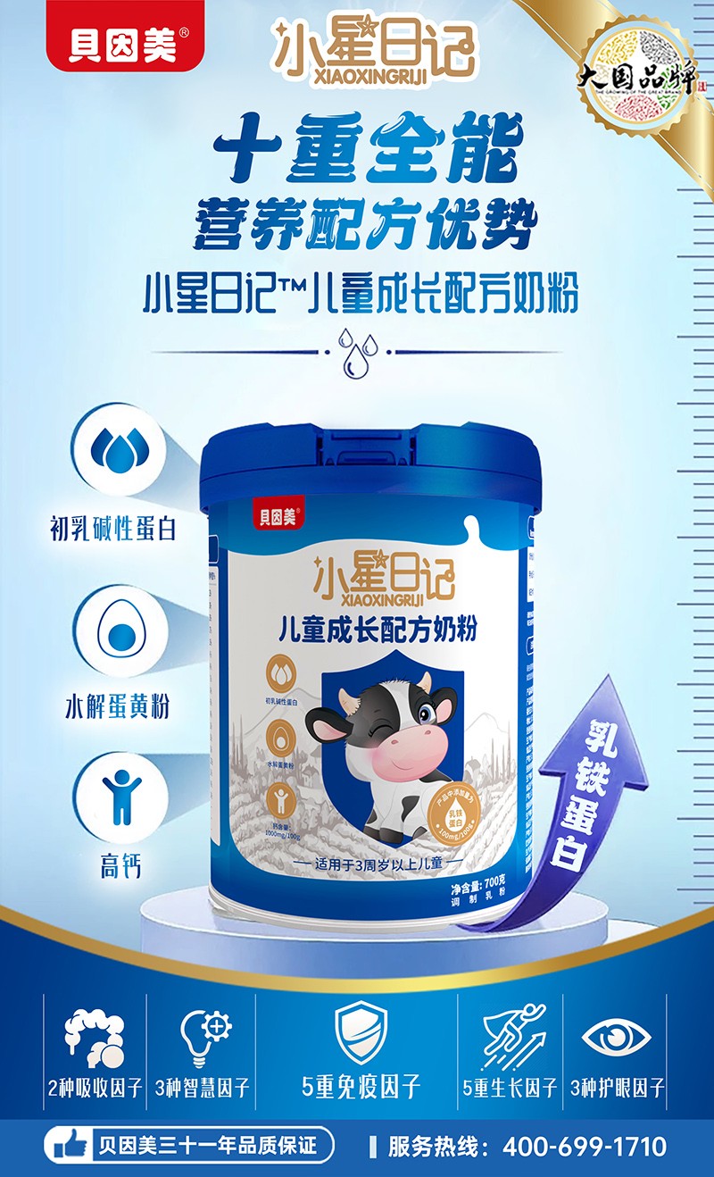  貝因美小星日記兒童成長配方奶粉2