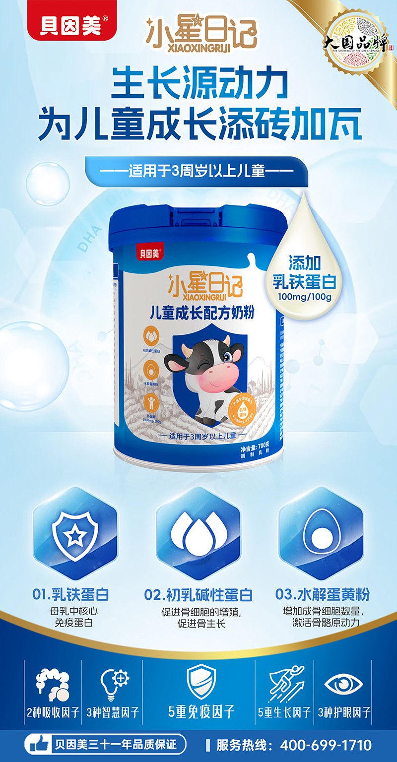  貝因美小星日記兒童成長配方奶粉5