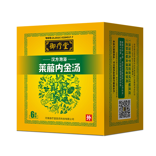  御療堂萊菔內(nèi)金湯