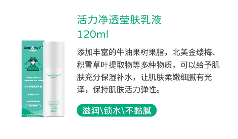 艾咪寶貝活力凈透瑩膚乳液120ml.jpg
