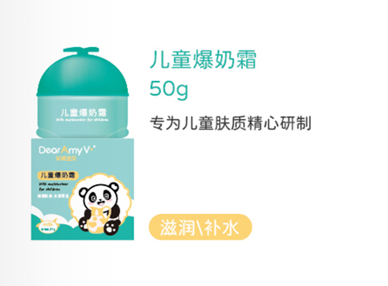 艾咪寶貝兒童爆奶霜50g.jpg