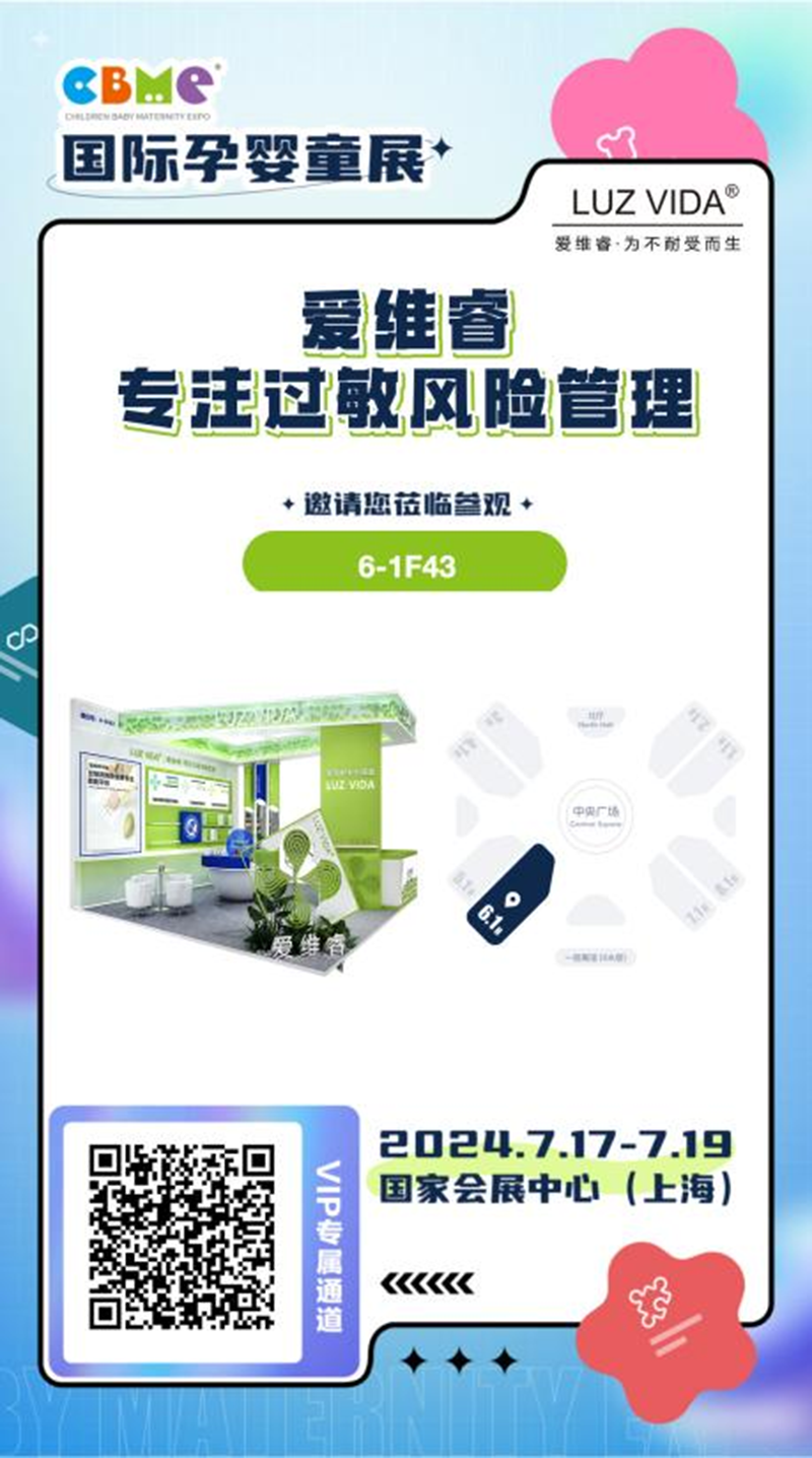 2024CBME，愛維睿邀您全方位了解——過敏風險管理07.png