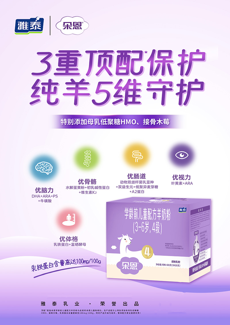  朵恩學(xué)齡前兒童配方羊奶粉（3-6歲，4段）600克海報(bào)